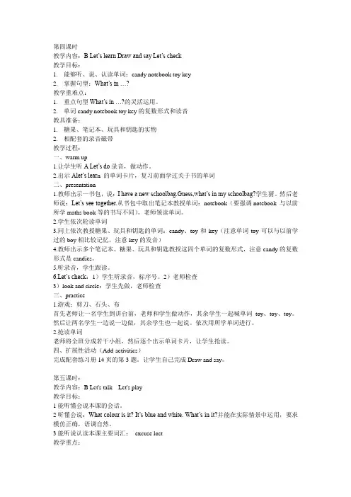 2013年新版pep小学英语四年级上册unit2 my schoolbag Part B教学设计