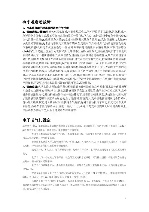 电子节气门匹配