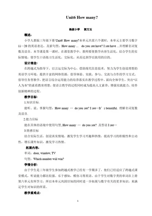 三年级下册英语Unit6第一课时教案