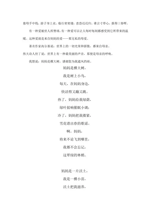 妈妈是棵大树