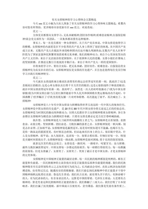 有关女排精神的学习心得体会五篇精选