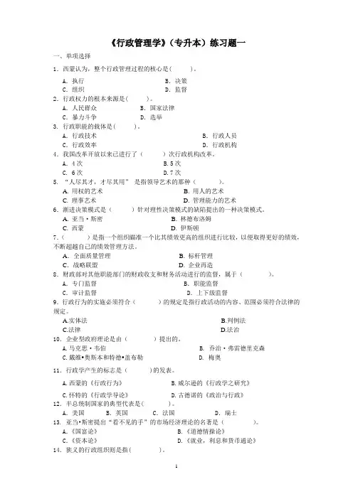 《行政管理学》(专升本)练习题