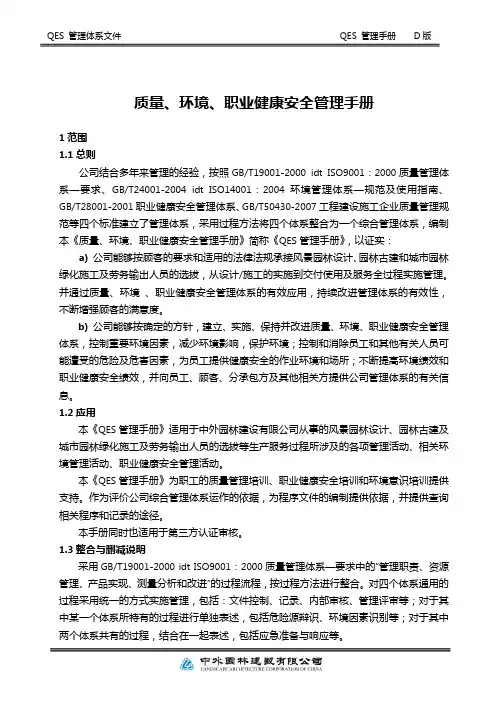 QES管理手册 D版