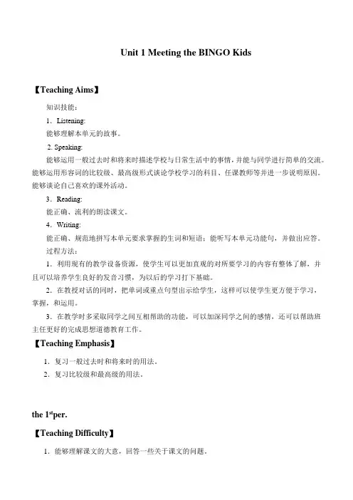 六年级上英语教案-Unit 1 Meeting the BINGO Kids 北师大版