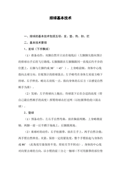 排球基本技术