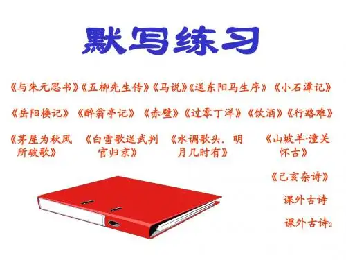 八下理解性默写