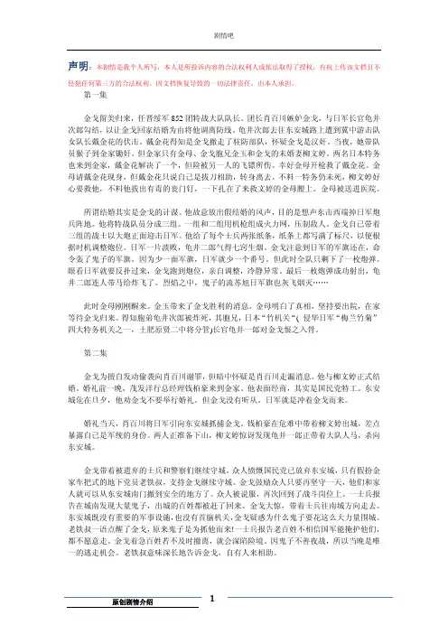 战旗分集剧情介绍