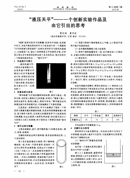 ＂液压天平＂——一个创新实验作品及由它引出的思考