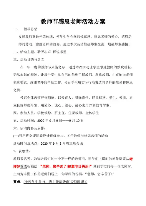 感恩教师活动方案 2