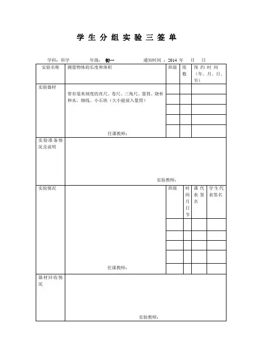 学_生_分_组_实_验_三_签_单_文档