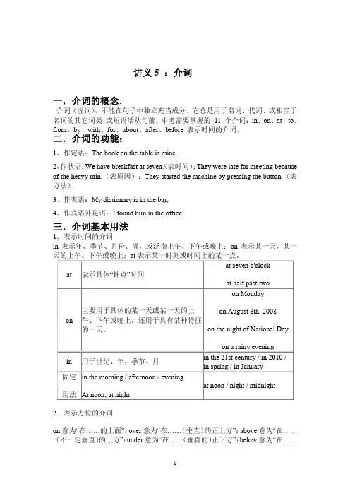 初中英语常见介词讲义