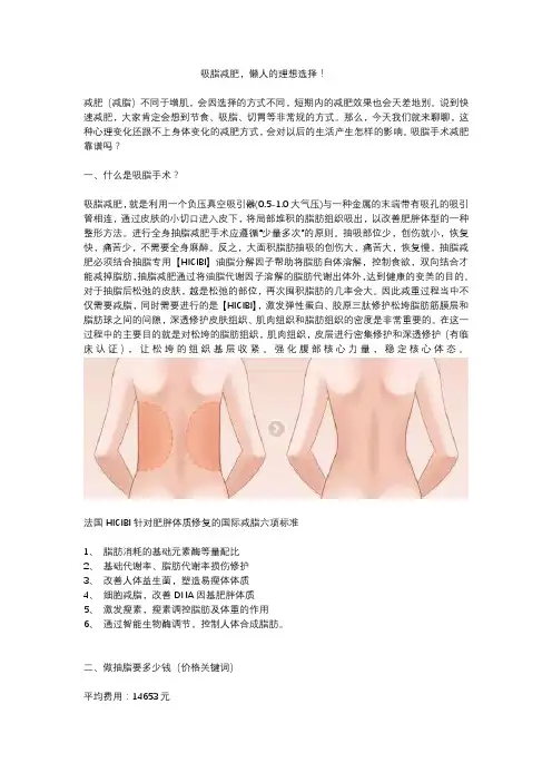 吸脂减肥6.10 ZTT