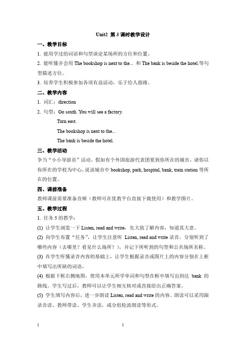 鲁湘版小学英语六年级上册6A Unit2 第3课时 教学设计
