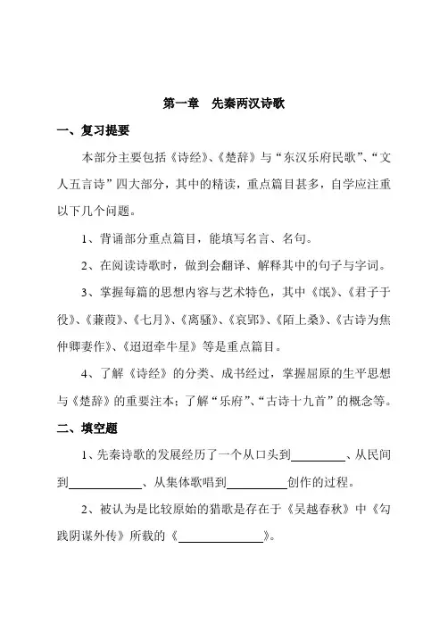 先秦两汉诗歌