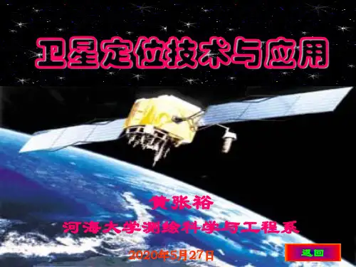 卫星大地测量基础