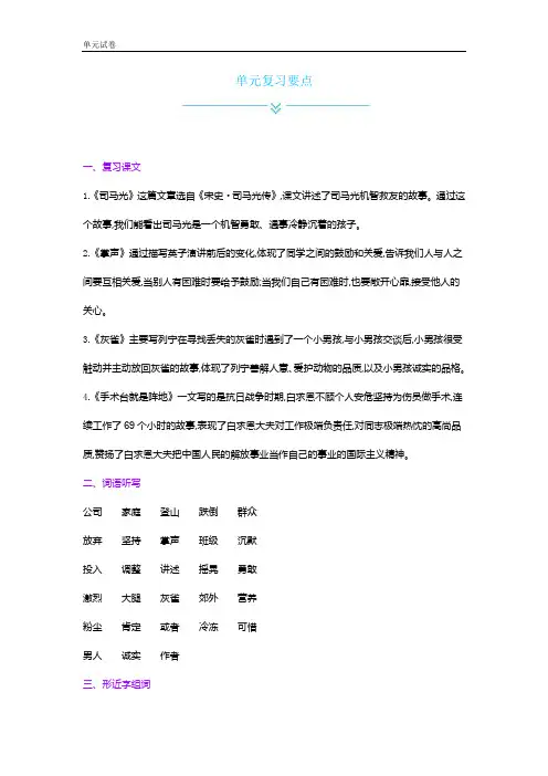 人教部编版三年级上册语文 第8单元复习与检测 (含答案)