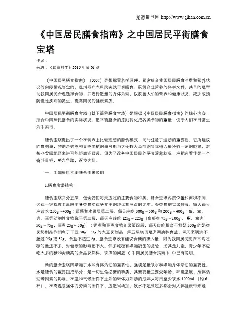 《中国居民膳食指南》之中国居民平衡膳食宝塔