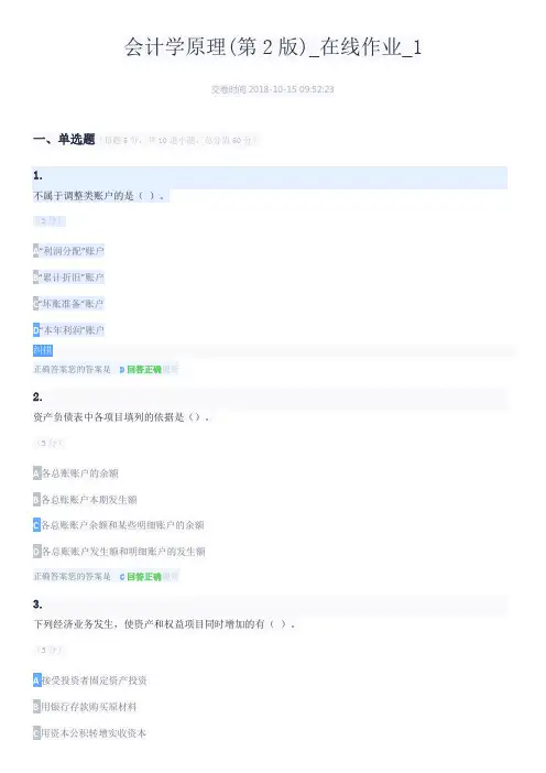 会计学原理(第2版)_在线作业