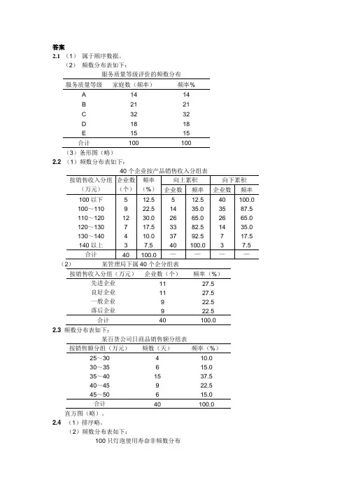 统计教材课后全部练习答案(1)