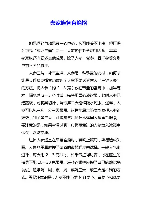 参家族各有绝招