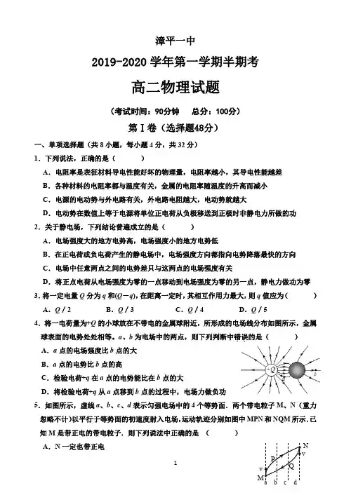 福建省漳平市第一中学2019-2020学年高二上学期期中考试 物理 Word版含答案
