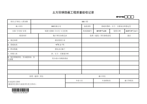 建筑工程-土方回填隐蔽工程质量验收记录-填写范例