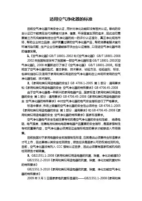 空气净化器的标准