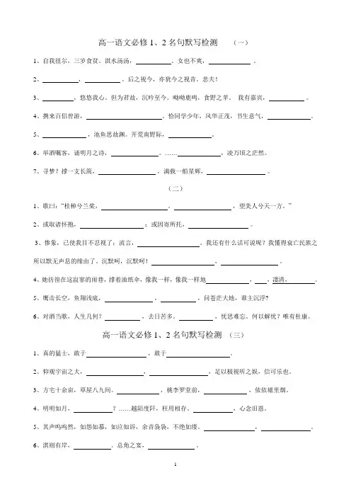 高一语文 必修一、二名句默写