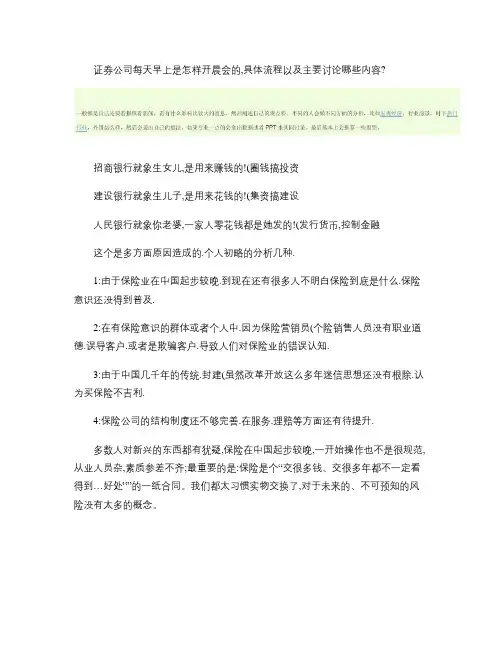 证券公司每天早上是怎样开晨会的,具体流程以及主要讨论哪些内容.