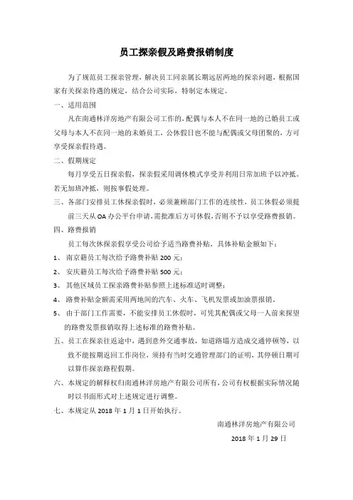员工探亲假及路费报销制度