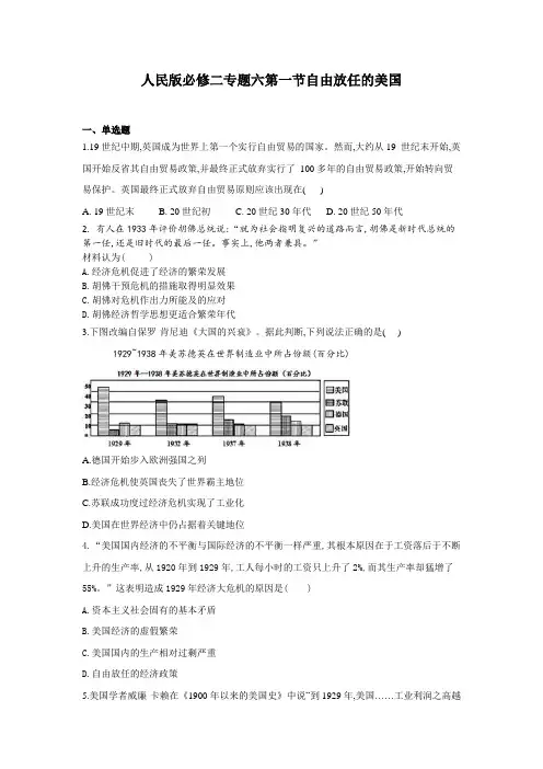 人民版必修二专题六 第一节 自由放任的美国 练习题