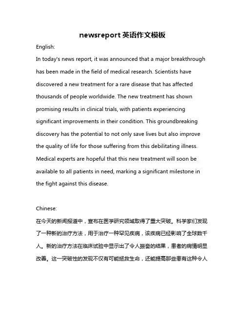 newsreport英语作文模板 2