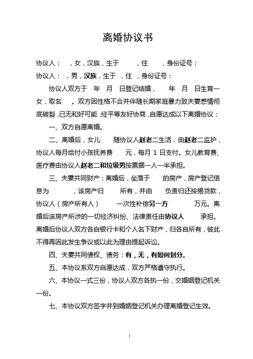 离婚协议书空白