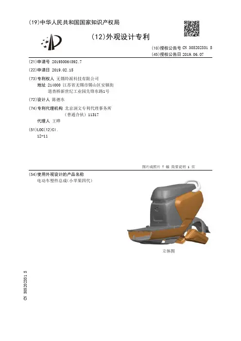 【CN305202331S】电动车塑件总成小苹果四代【专利】
