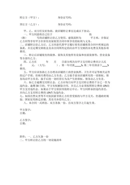 店铺转让合同范本 2