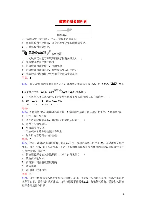 高中化学 33 硫酸的制备和性质训练题 苏教版必修1
