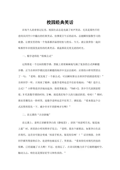 【笑话】校园经典笑话