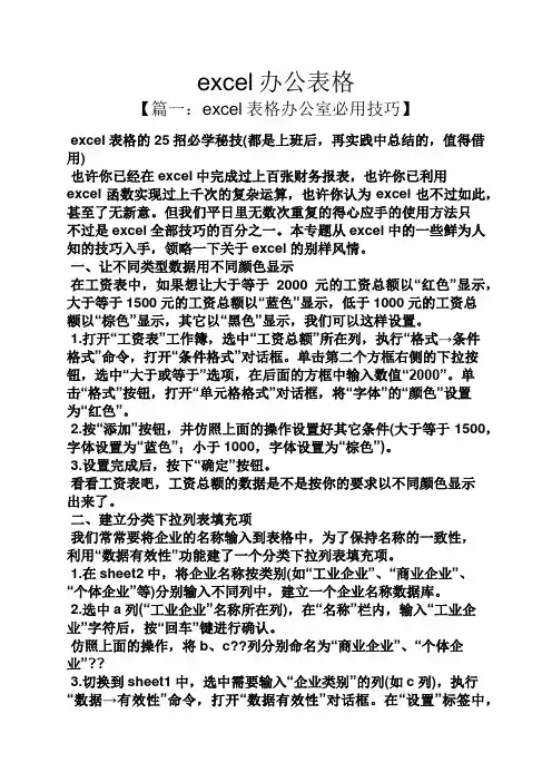 excel办公表格