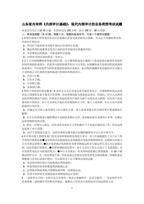 山东省内审师《内部审计基础》：现代内部审计的业务类型考试试题