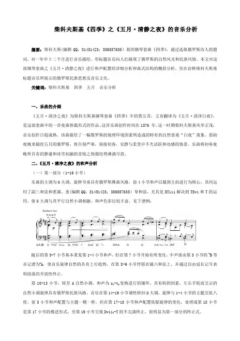 柴科夫斯基《四季》之《五月