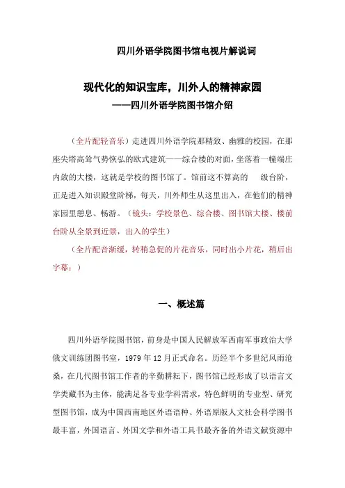 图书馆解说词