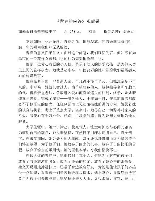 白蒲初中《青春的应答》观后感