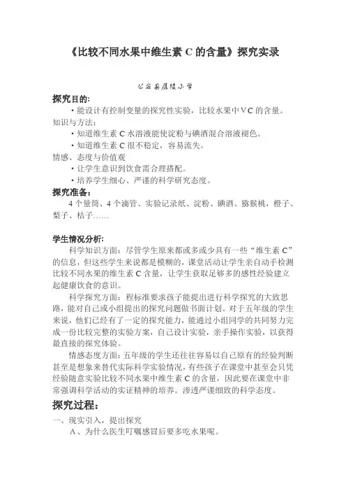 比较不同水果中维生素C的含量