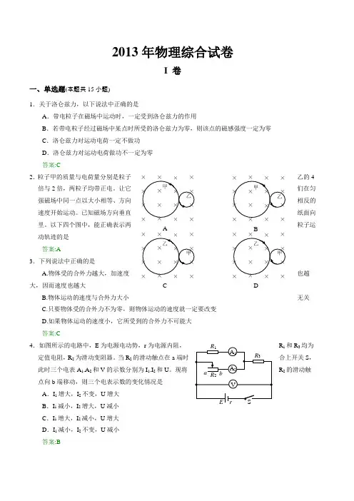 2013年物理综合试卷 (32)
