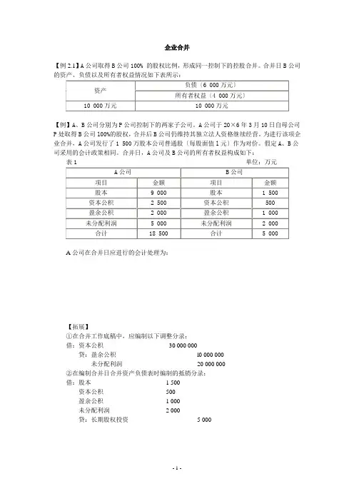 补充例题-企业合并