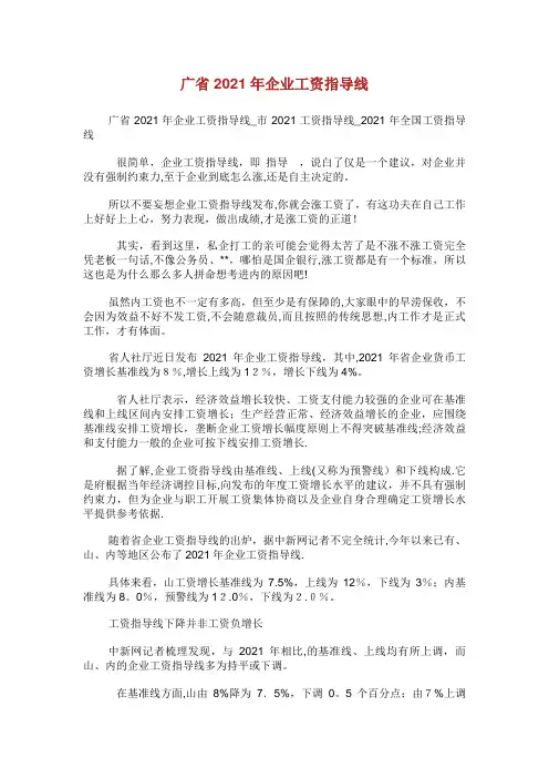 省企业工资指导线