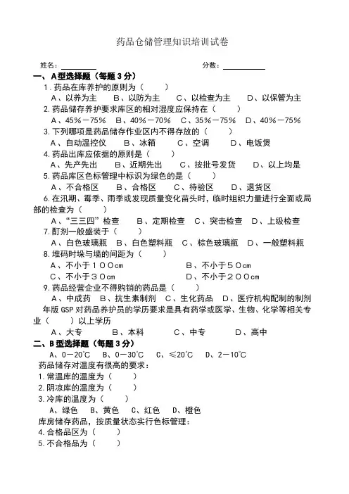 药品仓储管理知识培训试卷及答案