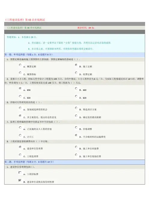 工程建设监理》第05章在线测试