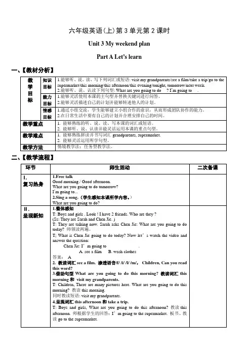 六年级上册英语教案-Unit 3 My weekend plan. A Let's learn人教版PEP(2014秋)