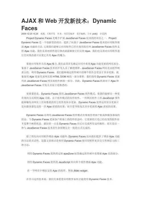 AJAX和Web开发新技术